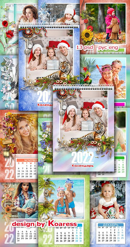Шаблон Календаря 2022 Для Учителей С Фото