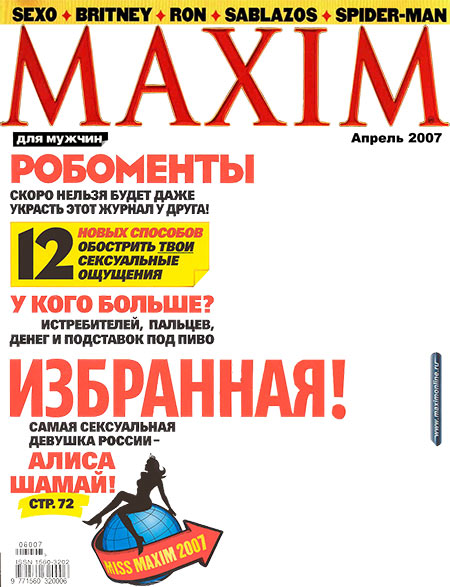 Бесплатное Фото Журнал Максим