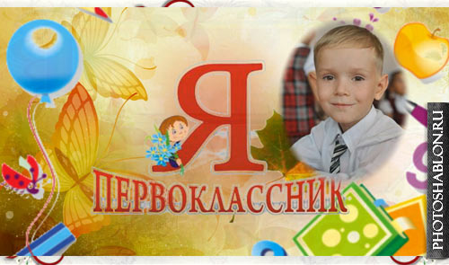 Project ProShow Producer - Первоклассник