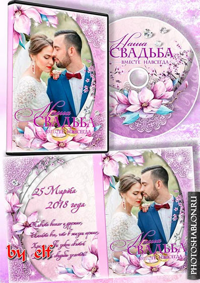 Свадебная обложка и задувка DVD - Ты и я, одной судьбы две половинки