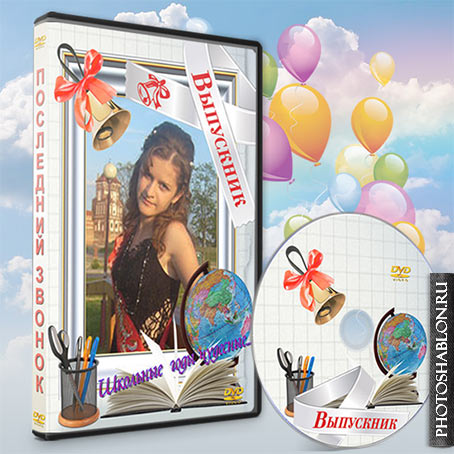 Обложка на DVD - Школьные годы чудесные