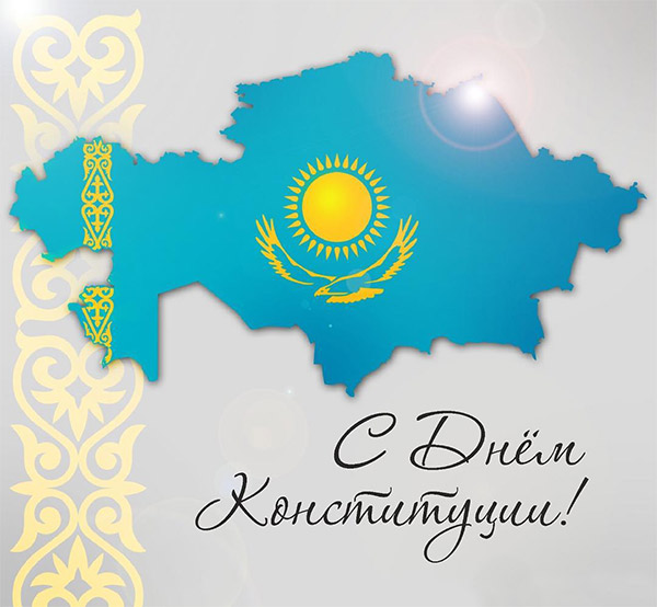 Коллекция открыток с Днем конституции Казахстана